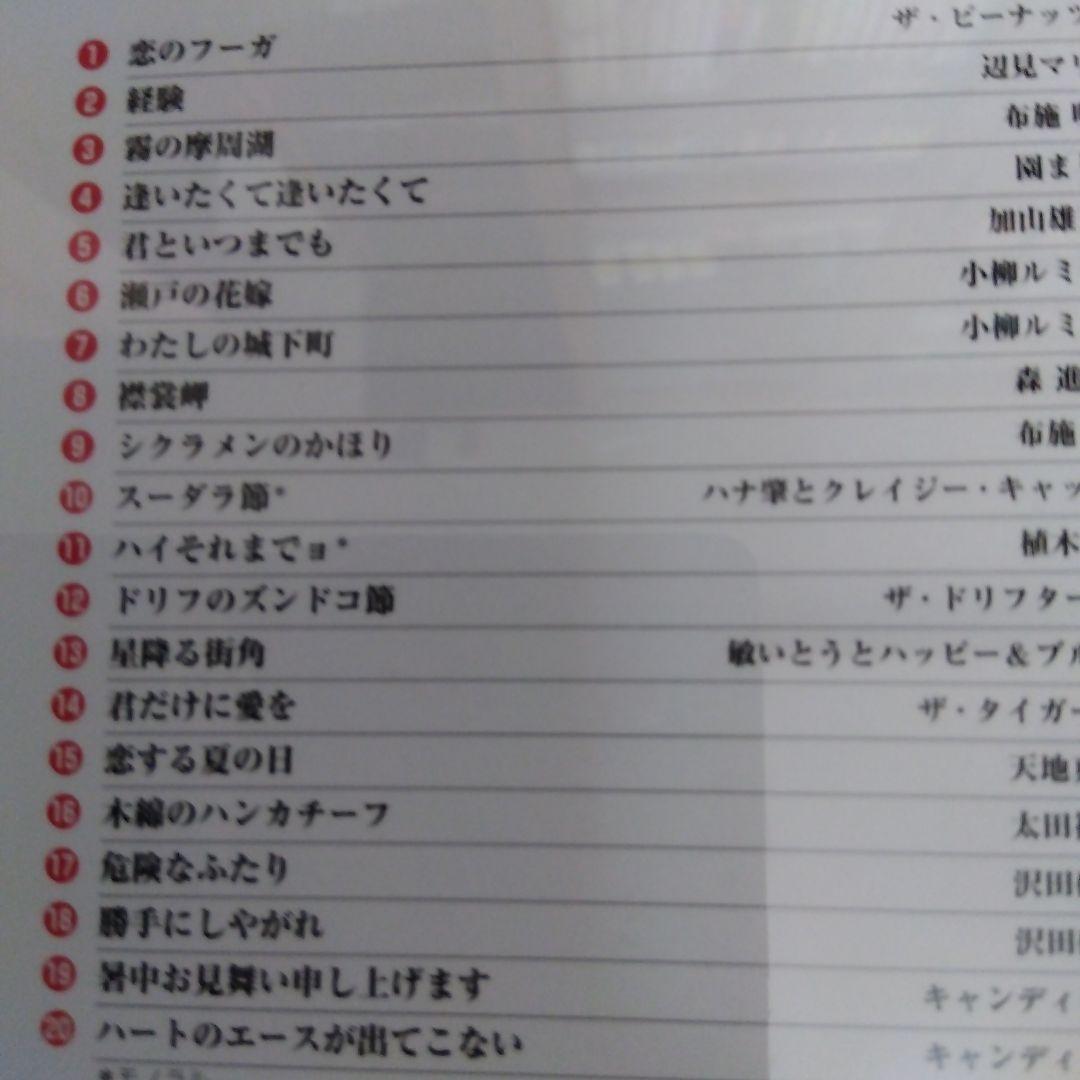 ユーキャン CD日本のヒット曲 第１集 第２集 計14枚 　全280曲