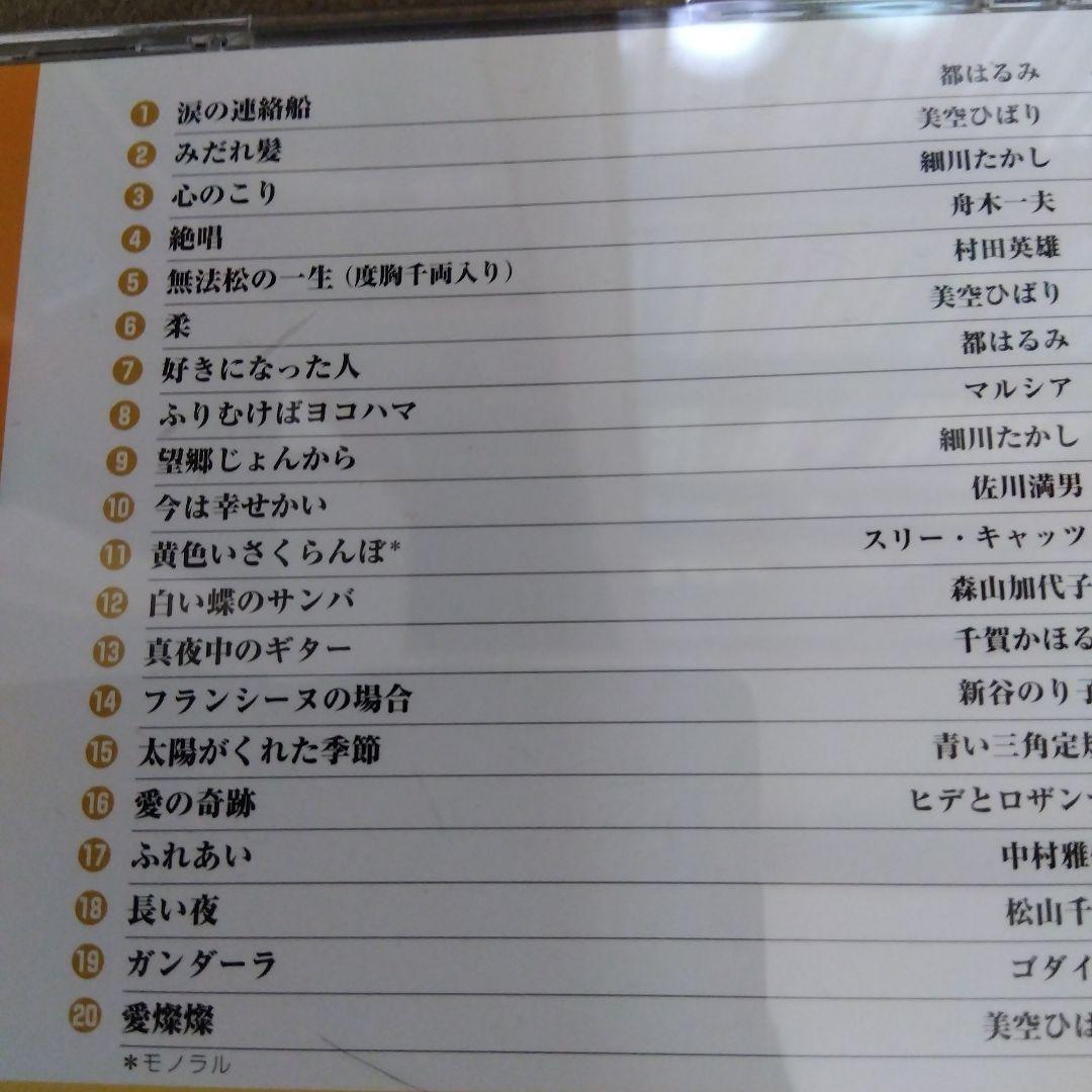 ユーキャン CD日本のヒット曲 第１集 第２集 計14枚 　全280曲