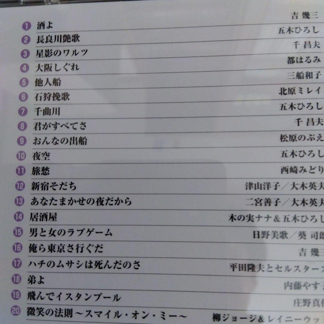 ユーキャン CD日本のヒット曲 第１集 第２集 計14枚 　全280曲