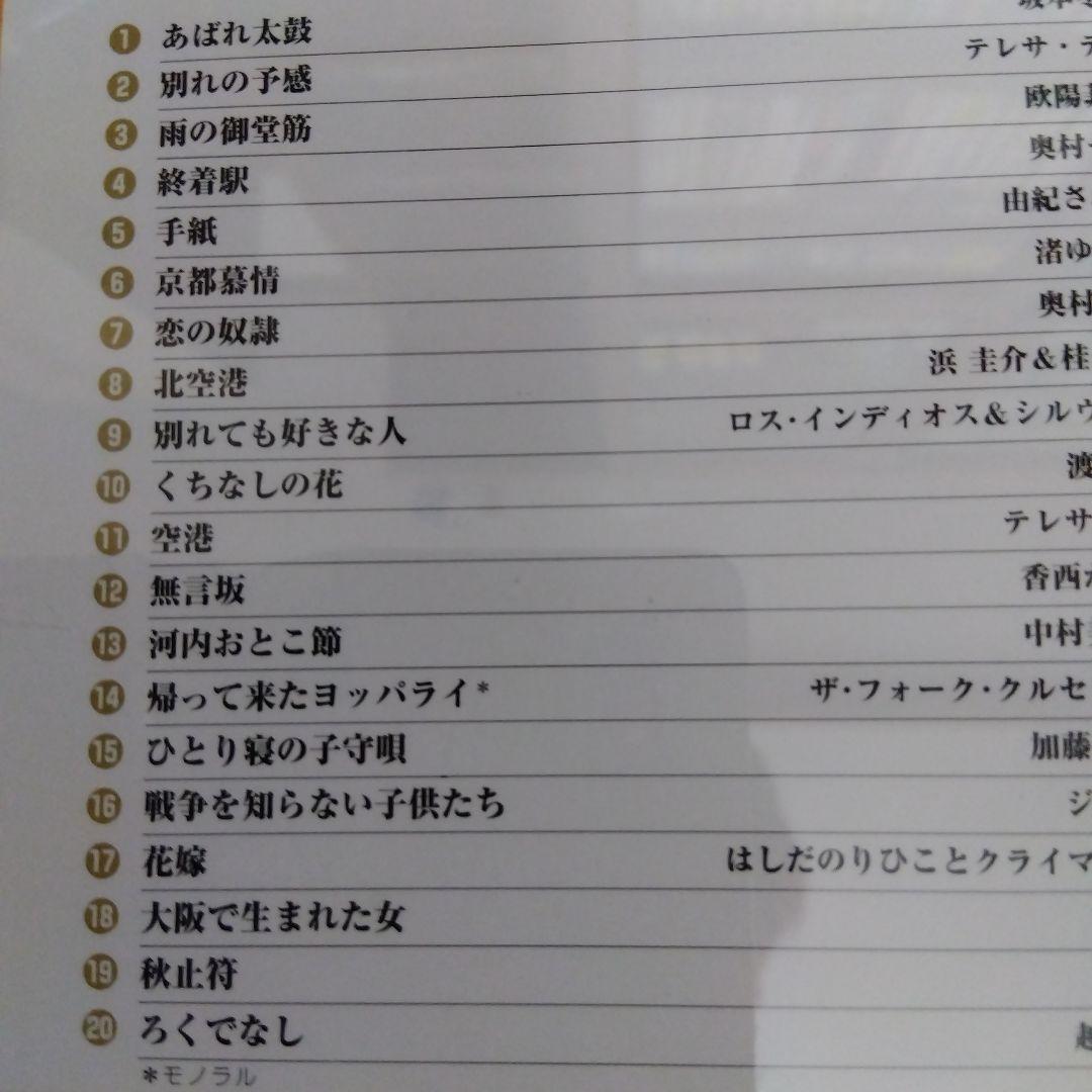 ユーキャン CD日本のヒット曲 第１集 第２集 計14枚 　全280曲