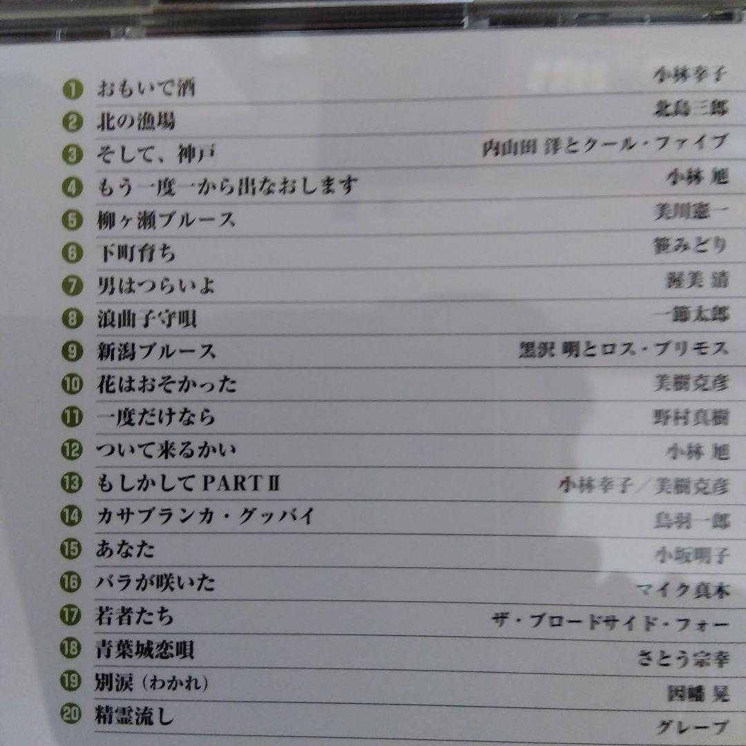 ユーキャン CD日本のヒット曲 第１集 第２集 計14枚 　全280曲