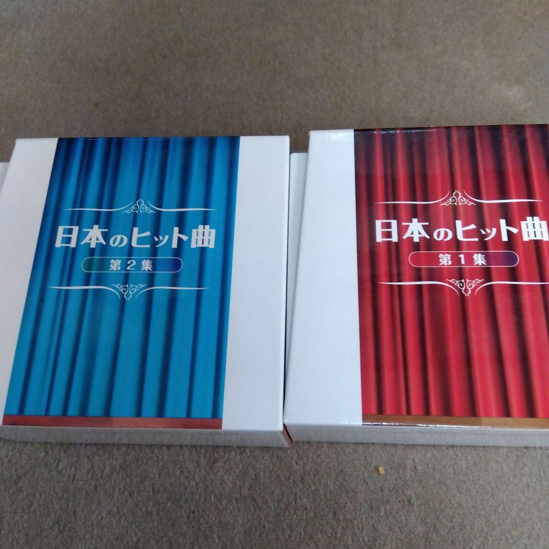 ユーキャン CD日本のヒット曲 第１集 第２集 計14枚 　全280曲