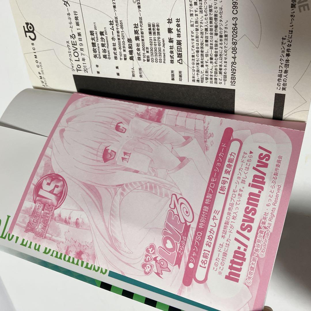 ToLOVEる と ToLOVEるダークネス 全巻セット オマケ7冊付き！