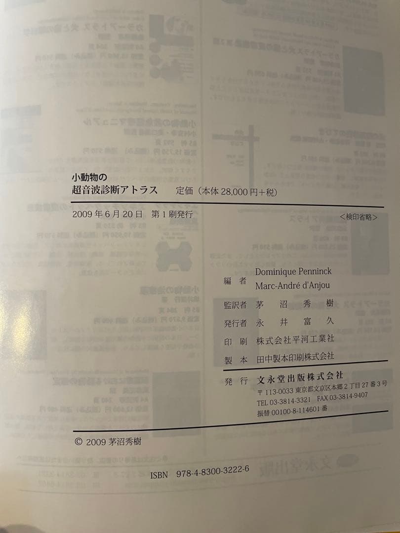 小動物の超音波診断アトラス