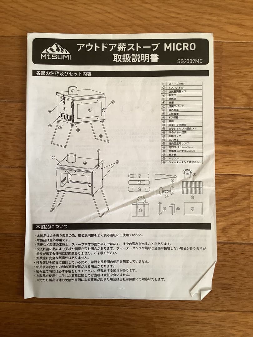 MT SUMI マウントスミ　マイクロ　薪ストーブ