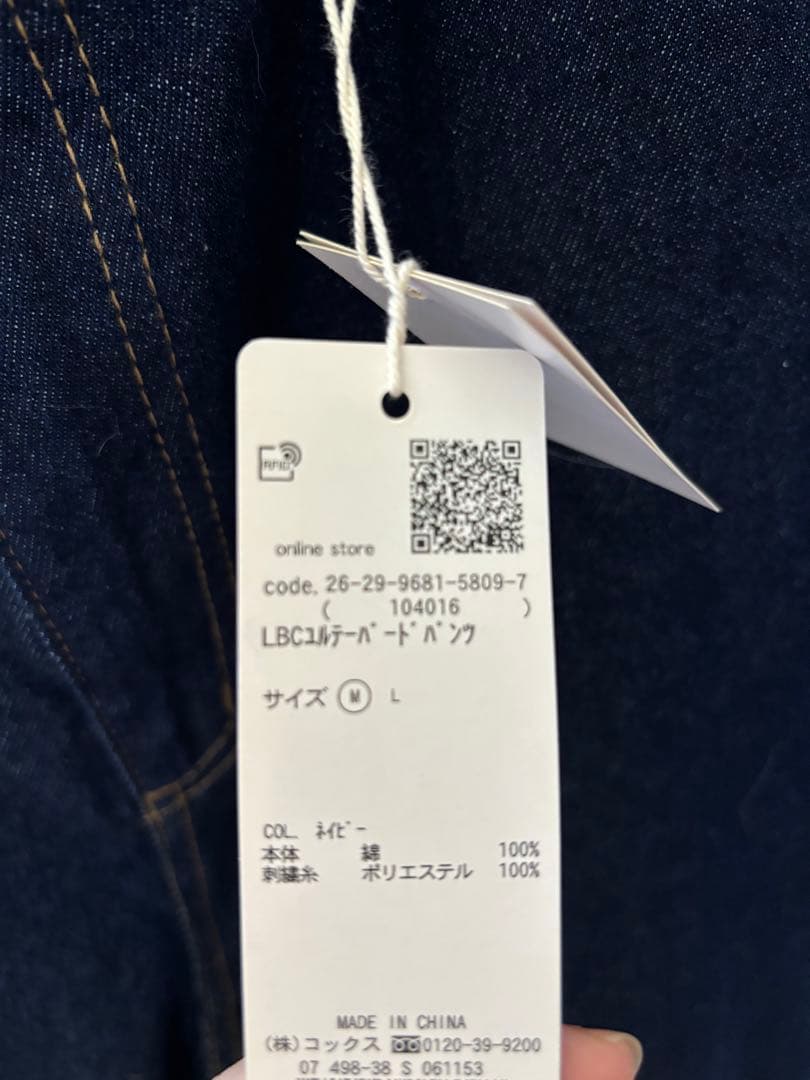 セットアップ LBC ノーカラーGジャン ゆるテーパードデニム M タグ付