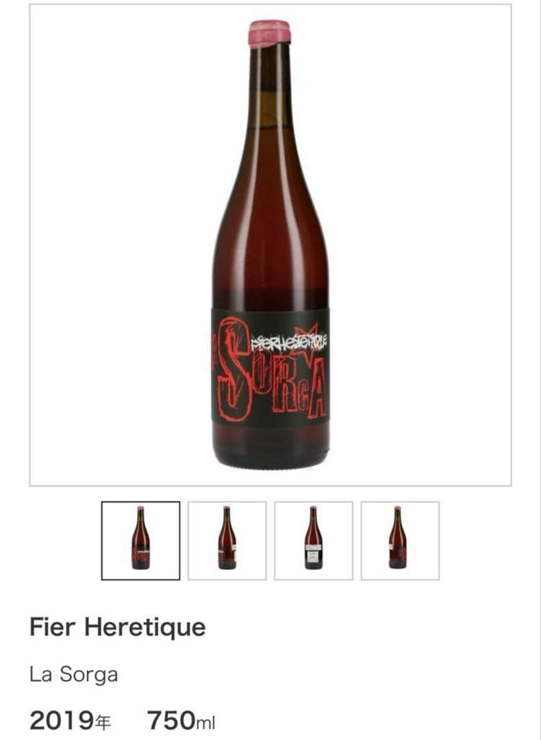 突発的に断捨離します　様用ワイン4本