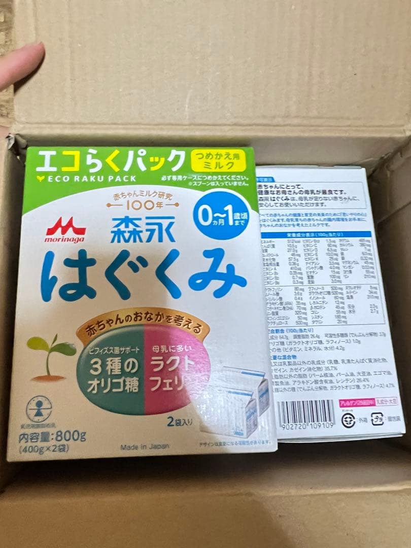 森永 はぐくみ エコらくパック 0-1ヶ月 2本入り 7箱