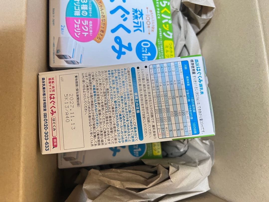 森永 はぐくみ エコらくパック 0-1ヶ月 2本入り 7箱