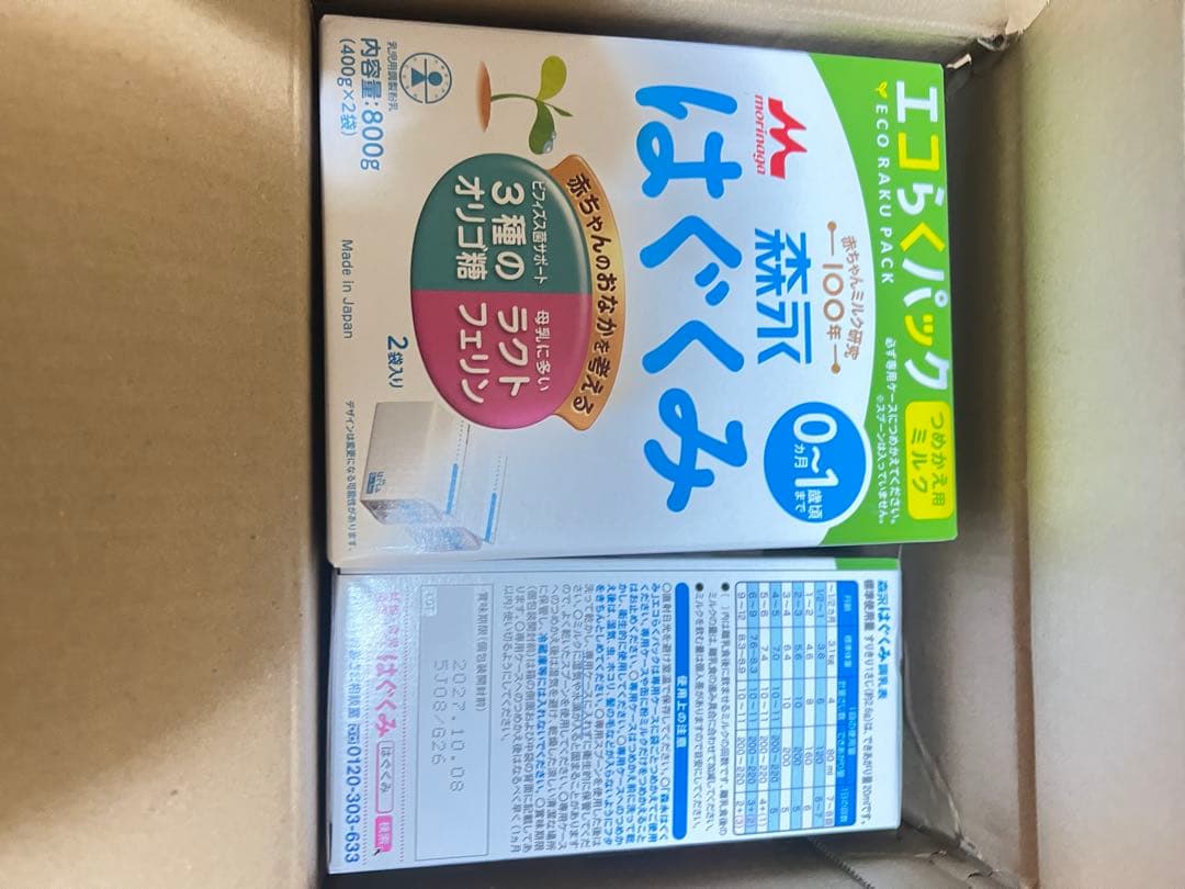 森永 はぐくみ エコらくパック 0-1ヶ月 2本入り 7箱