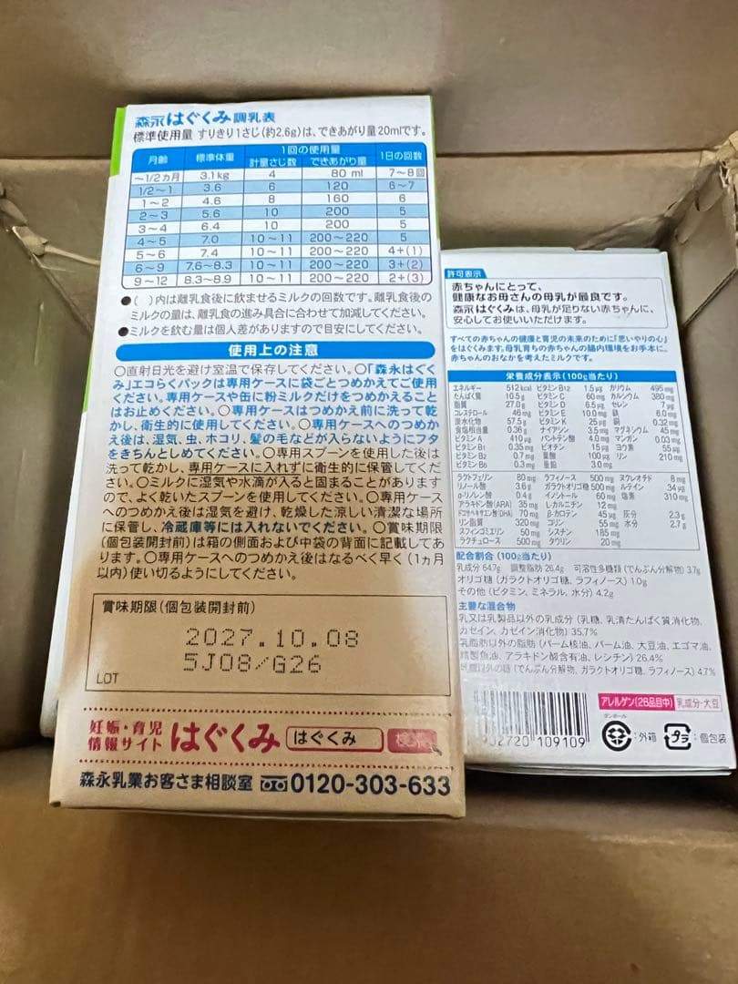 森永 はぐくみ エコらくパック 0-1ヶ月 2本入り 7箱