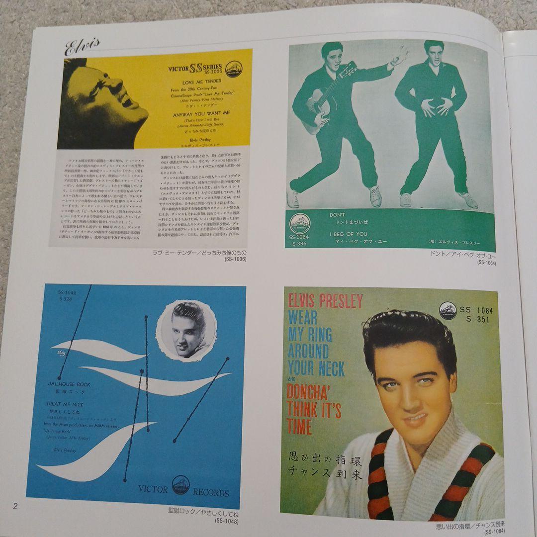 エルビス・プレスリーcomplete single collection