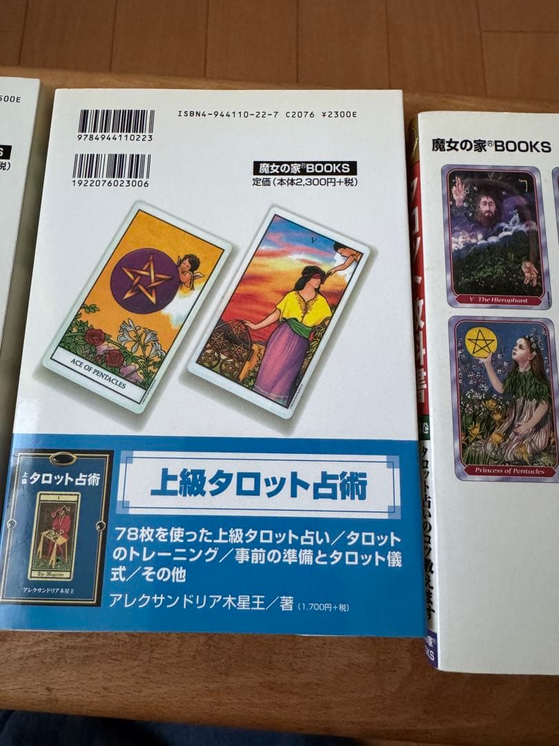 タロット教科書 3巻セット　魔女の家BOOKS
