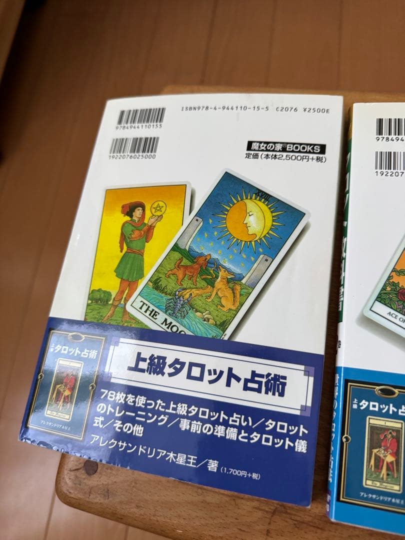 タロット教科書 3巻セット　魔女の家BOOKS