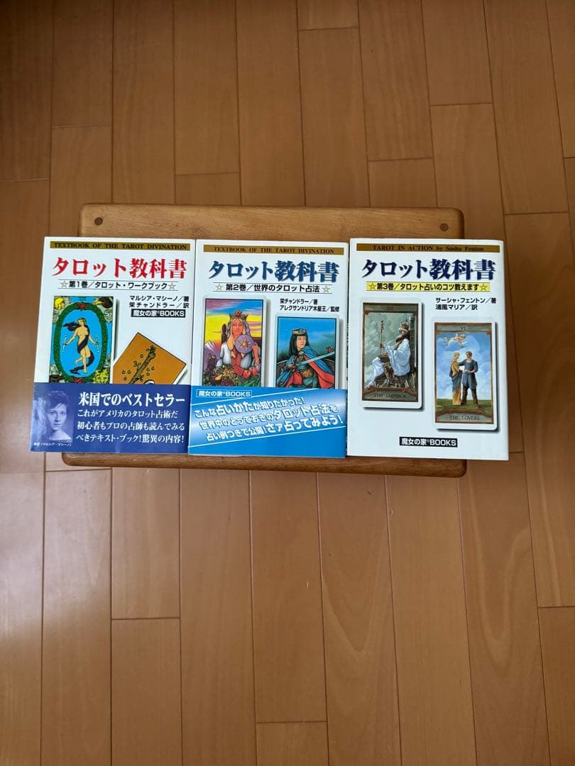 タロット教科書 3巻セット　魔女の家BOOKS