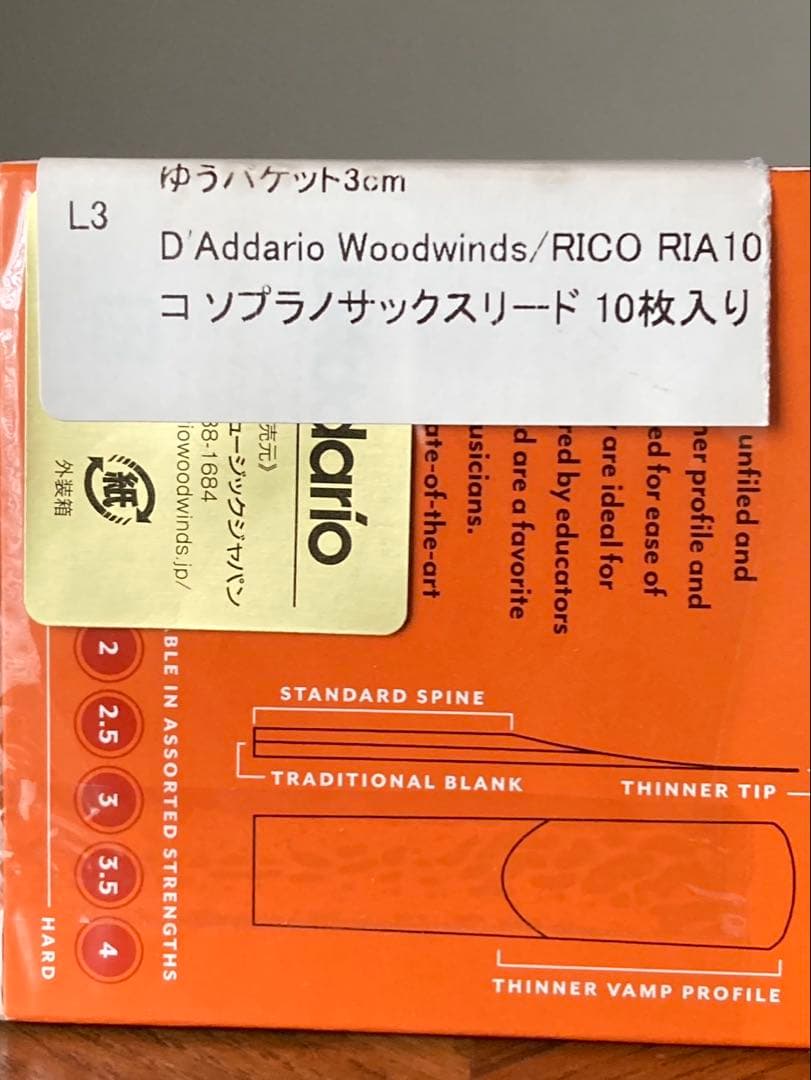 ソプラノサックス