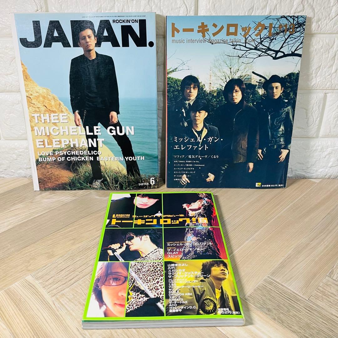 ✨超希少✨　絶版　ミッシェル・ガン・エレファント　関連本　11冊