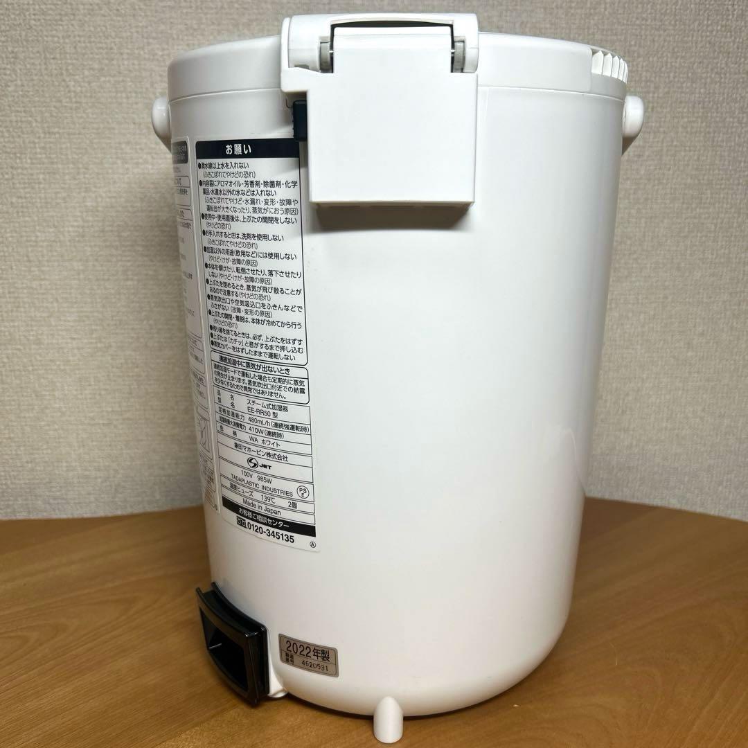 象印 スチーム式加湿器 EE-RR50 2022年製