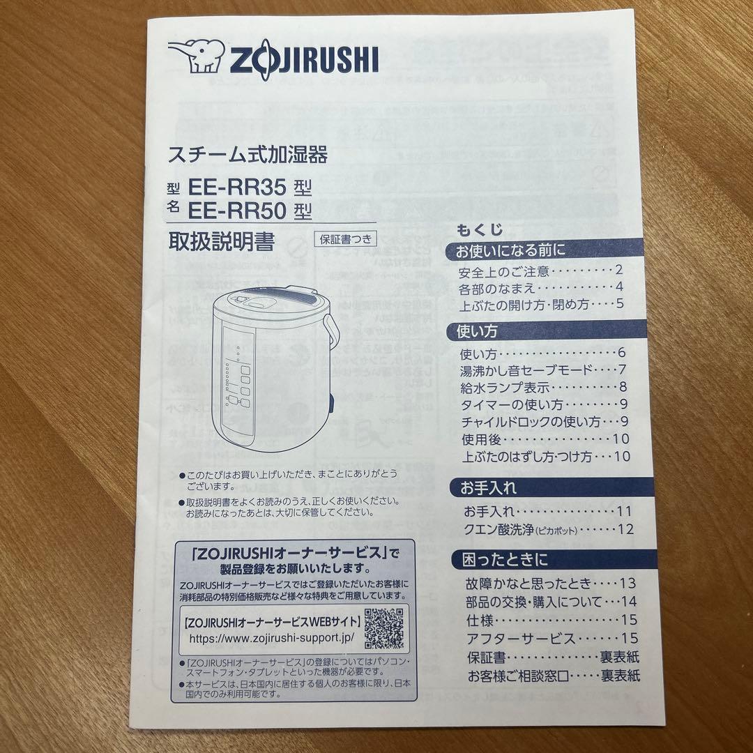 象印 スチーム式加湿器 EE-RR50 2022年製
