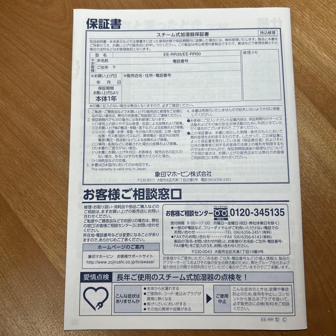 象印 スチーム式加湿器 EE-RR50 2022年製