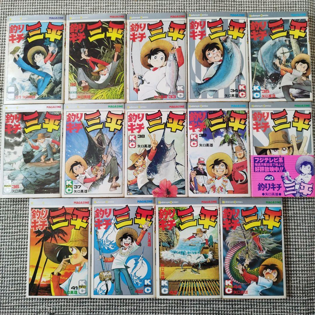 釣りキチ三平　矢口高雄　1〜44巻【初版 多数】