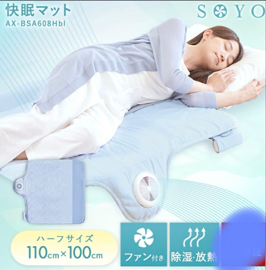 快眠マットSOYO