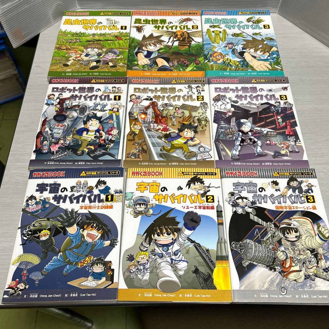 科学漫画　サバイバル・シリーズ　25冊セット