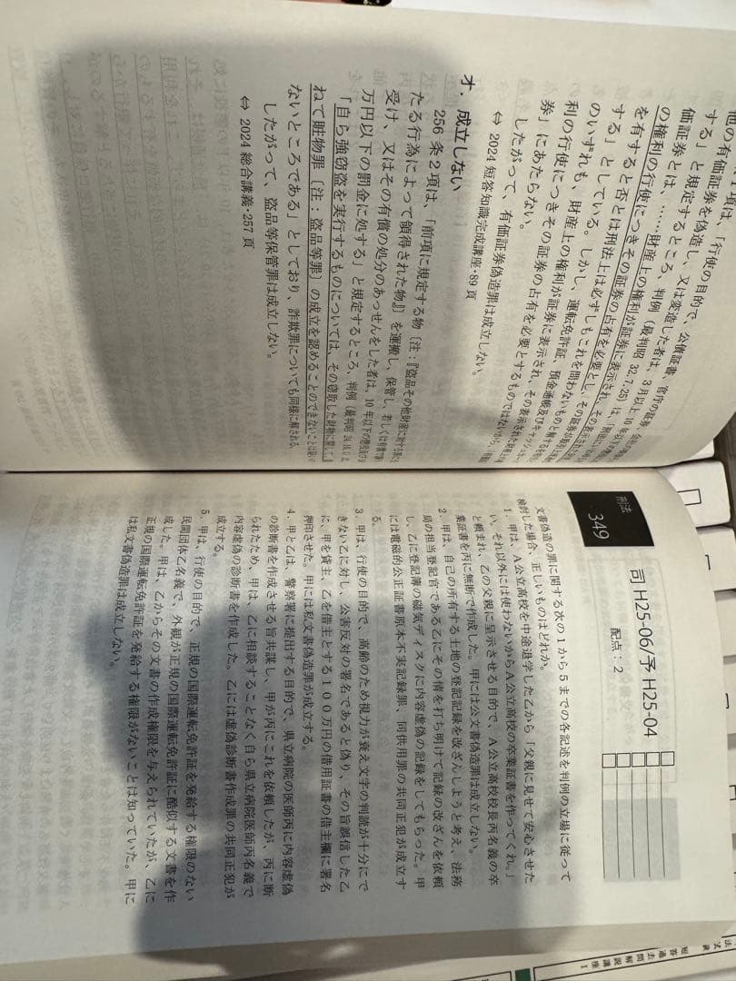 21冊2024アガルート予備試験司法試験短答過去問解析講座