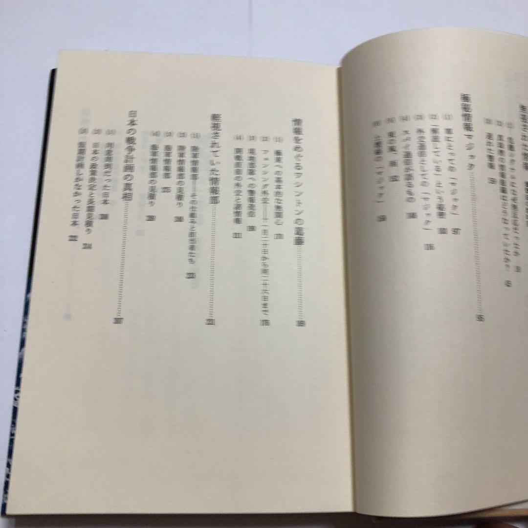 パールハーバー　トップは情報洪水の中でいかに決断するべきか