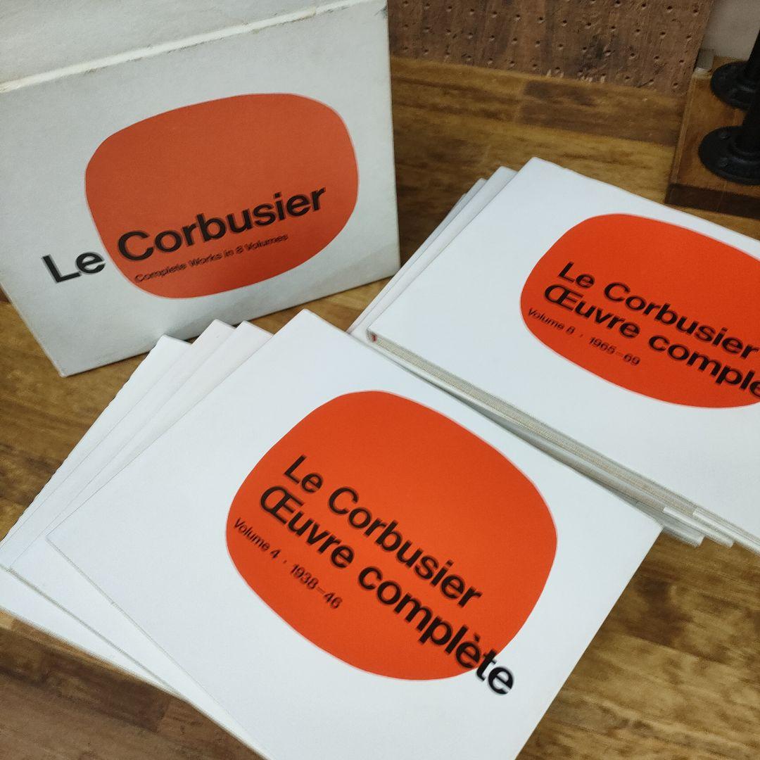 【洋書】Le Corbusier 完全作品集 8巻セット