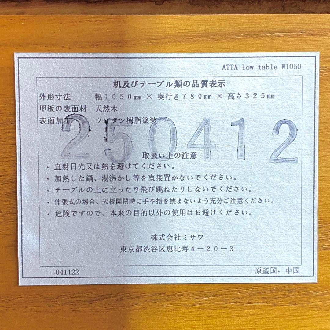 II まあまあ美品 unico ATTA ローテーブル W1050 インテリア