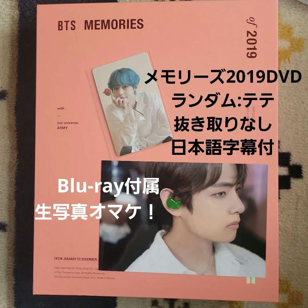 BTS MEMORIES OF 2019 DVD メモリーズ 日本語字幕