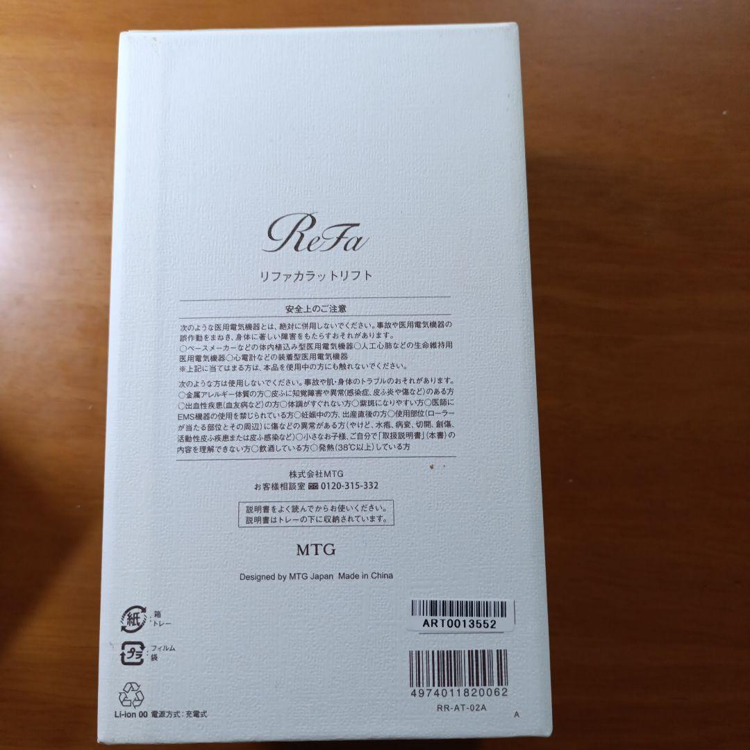 ReFaリファカラットリフト　RR-AT
