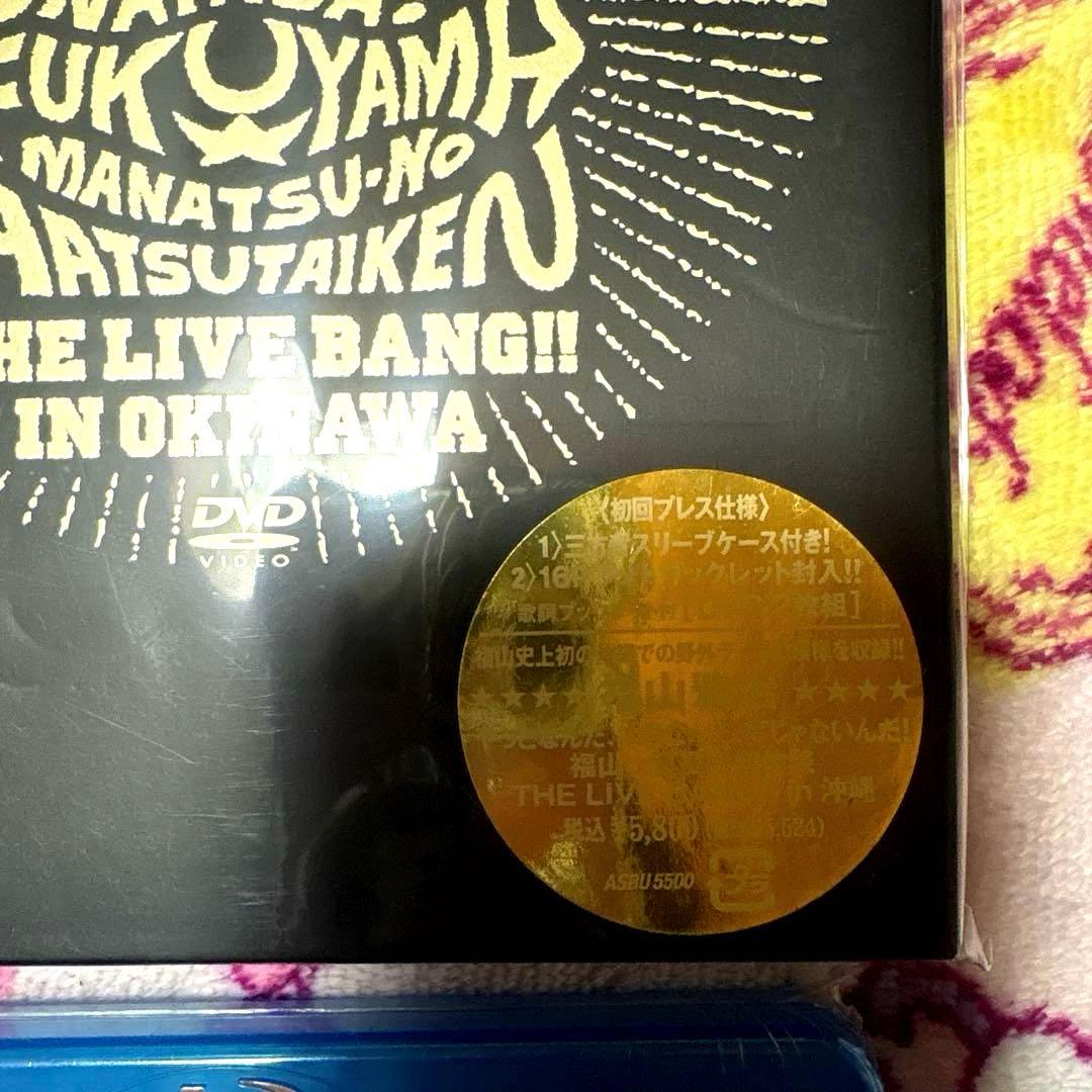 福山雅治　LIVE DVD 3枚セット　プラス特典1枚