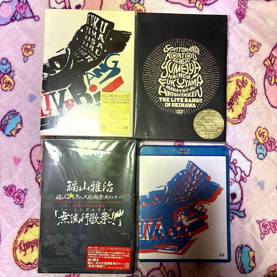福山雅治　LIVE DVD 3枚セット　プラス特典1枚