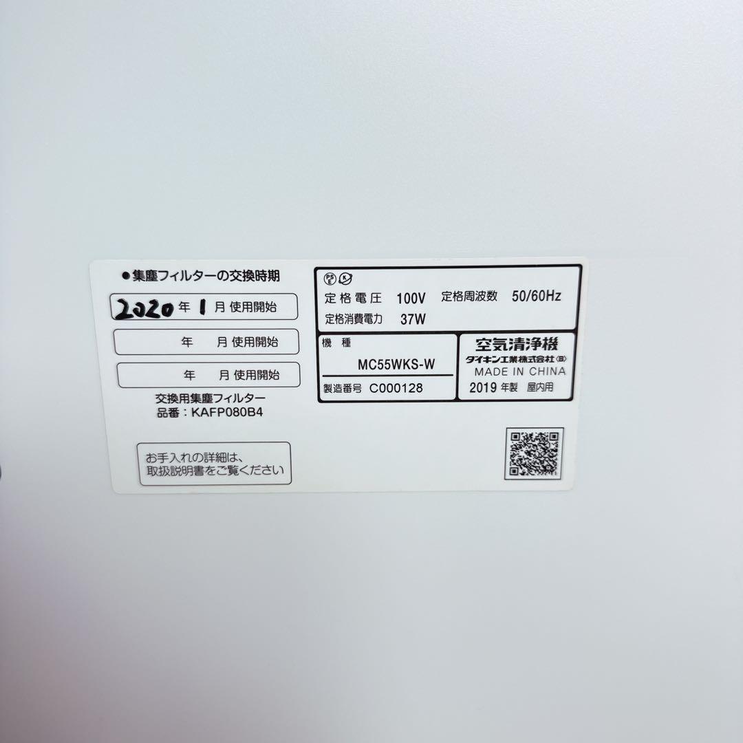 【美品】DAIKINダイキン ストリーマ 空気清浄機 MC55WKS-W