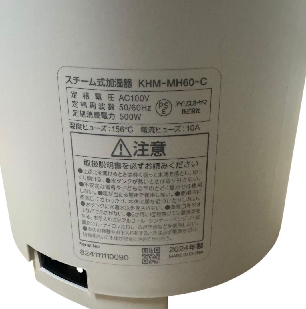 【美品】アイリスオーヤマ　スチーム加湿器　KHM-MH60-C 2024年製