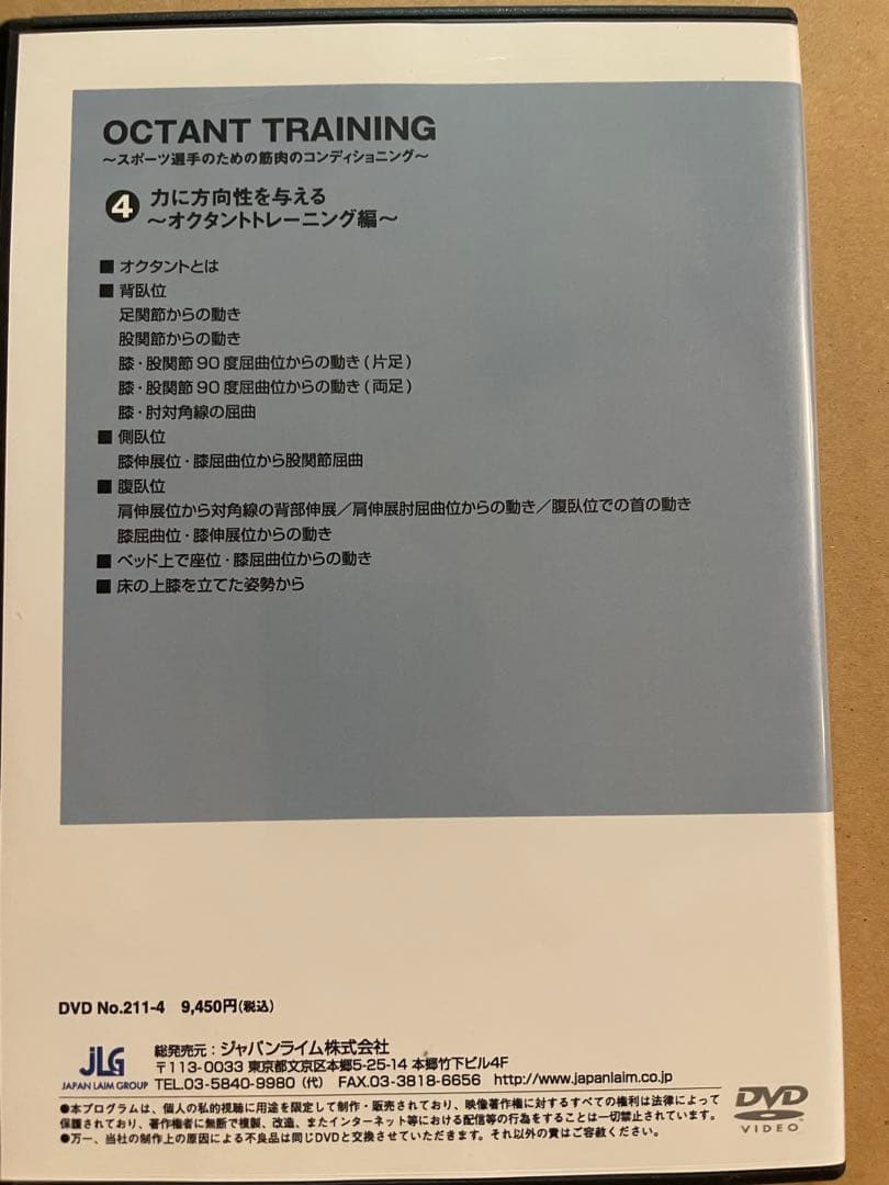 DVD 筋肉コンディショニング操体法　ストレッチ　ウエイトトレーニング　スポーツ
