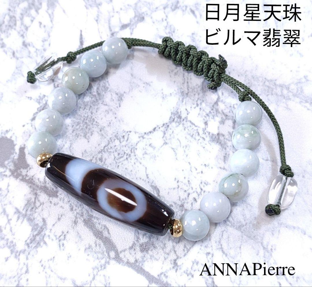 ◇ゆりんこ◇日月星天珠とビルマ翡翠のパワーストーン