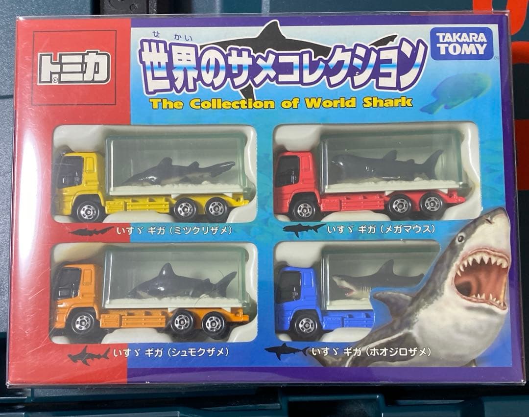 トミカ　世界のサメコレクション