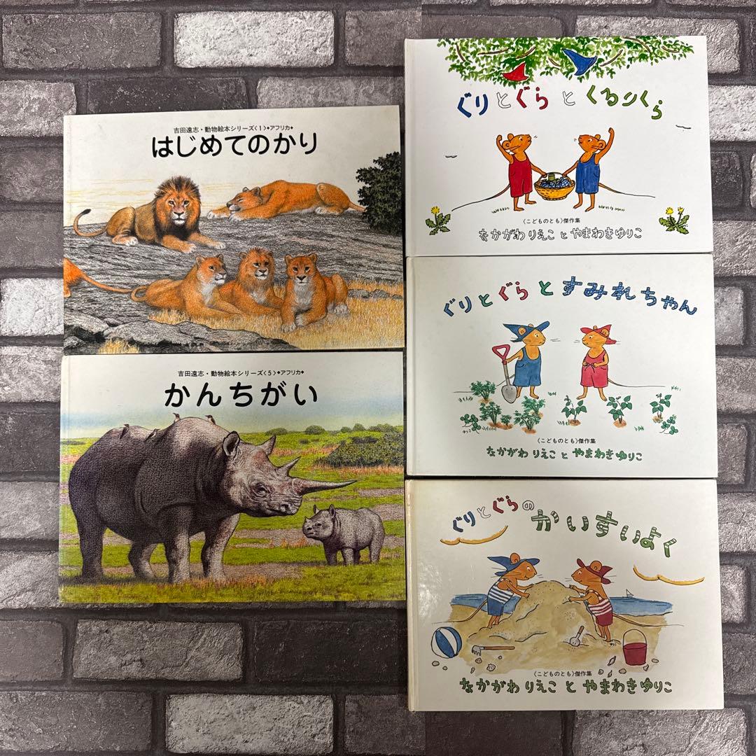人気絵本 まとめ売り くもん推薦 福音館書店 ぐりとぐらなど 35冊 セット