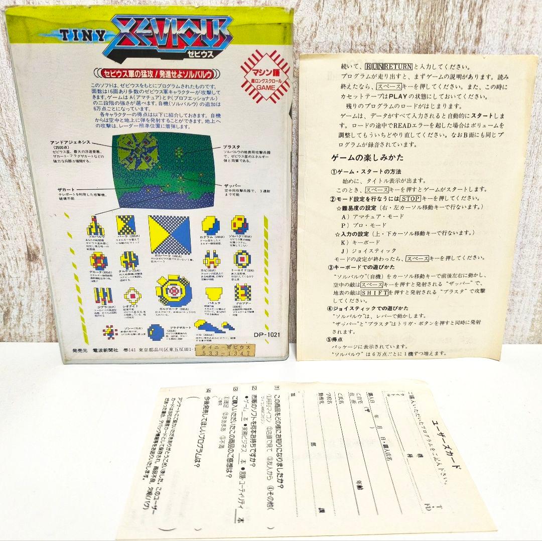 タイニー ゼビウス PC-6001 PC-6601 namco NEC カセット