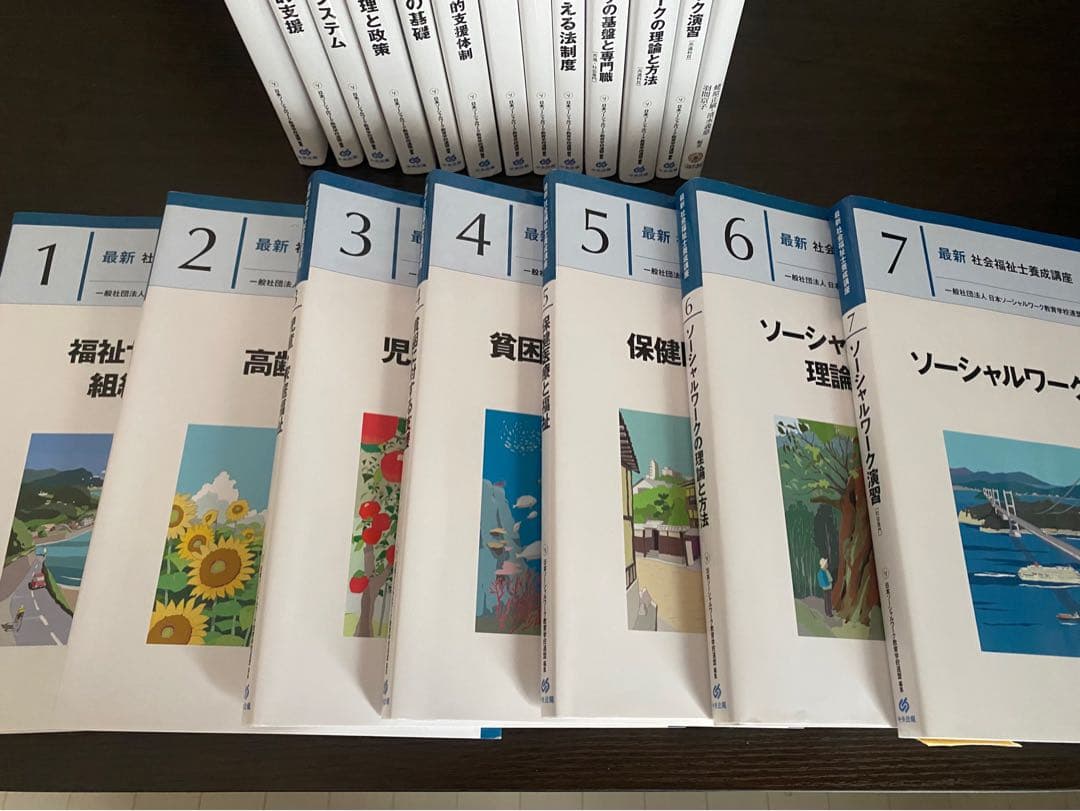 中央法規　最新社会福祉士養成講座　テキスト20巻セット