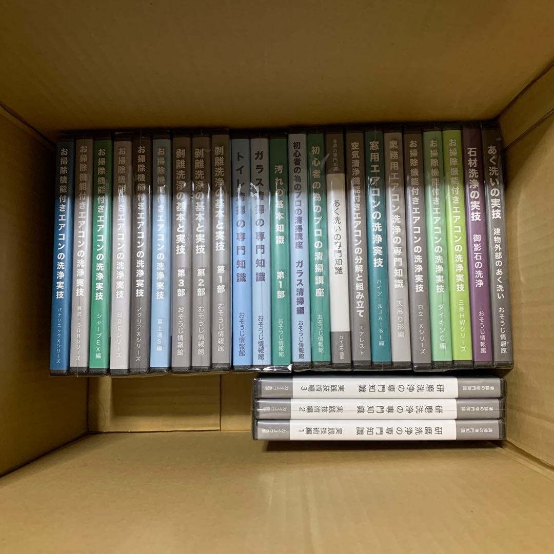 【未開封の新品】　お掃除情報館スタンダード基本セット　64巻セット