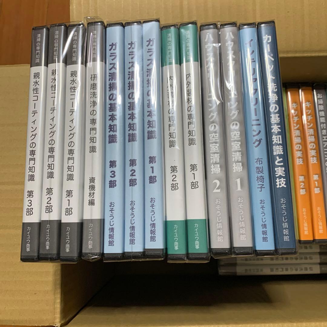 【未開封の新品】　お掃除情報館スタンダード基本セット　64巻セット