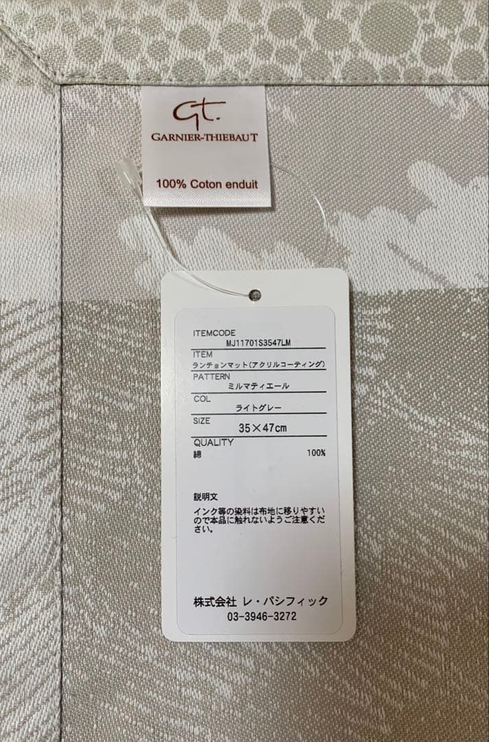 新品　ガルニエ・ティエボー ランチョンマット　4枚