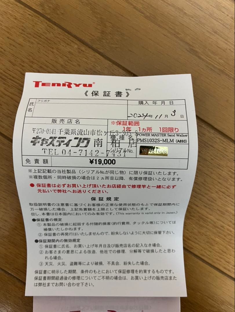 【ままま】天龍　パワーマスター　サンドウォーカー　PMS1032S-MLM