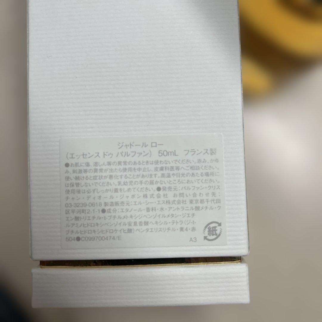 ジャドール　ロー　50ml