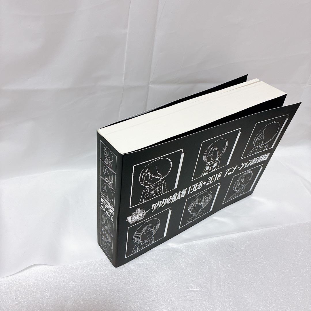 ゲゲゲの鬼太郎 アニメーション設定資料集 1968〜2018