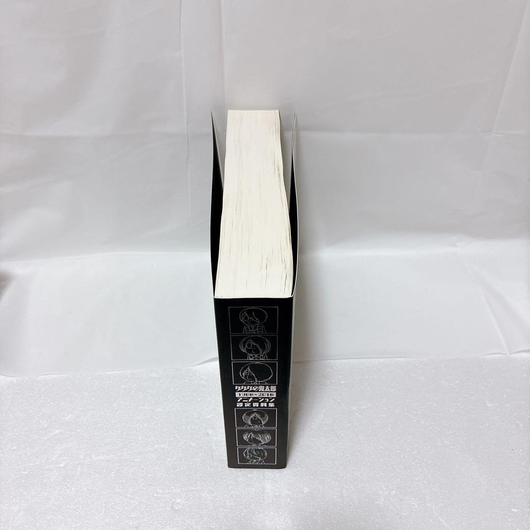 ゲゲゲの鬼太郎 アニメーション設定資料集 1968〜2018